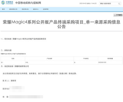 中国移动采购200万台荣耀 Magic4 系列手机