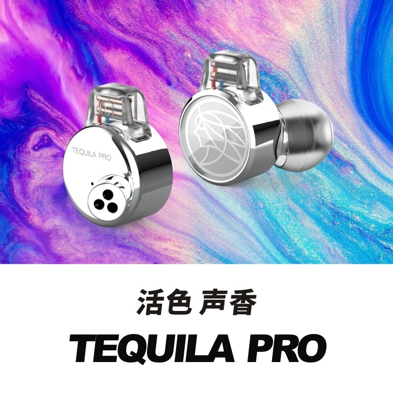 解析更强劲 细节更丰富——TFZ锦瑟香也TEQUILA PRO HiFi有线音乐耳机轻体验