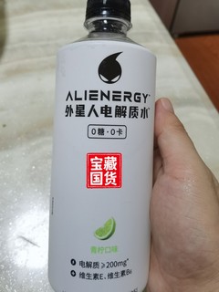 外星人👽电解质水，给身体充点电