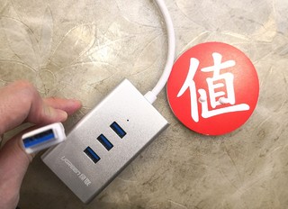 办公利器数码篇~绿联USB3.0HUB