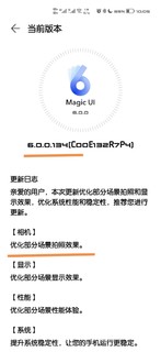 新增丨荣耀Magic4 Pro系统版本更