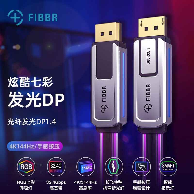 千元的视频线是什么感觉，FIBBR光纤发光DP1.4视频线开箱体验