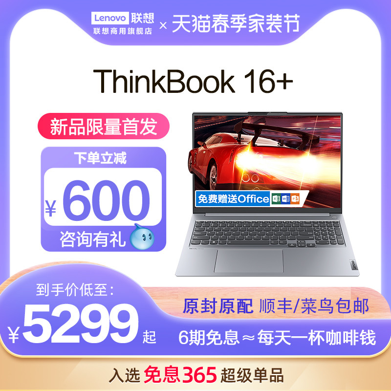 30年何东，30年河西，Thinkbook16+