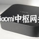 体验升级，「Xiaomi中枢网关」开箱简评PK多模网关