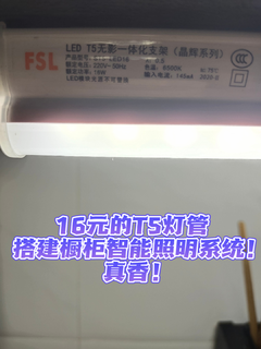 ​16元1.2米T5灯搭建橱柜智能照明