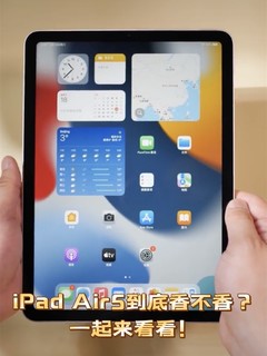 iPad Air5到底香不香呢