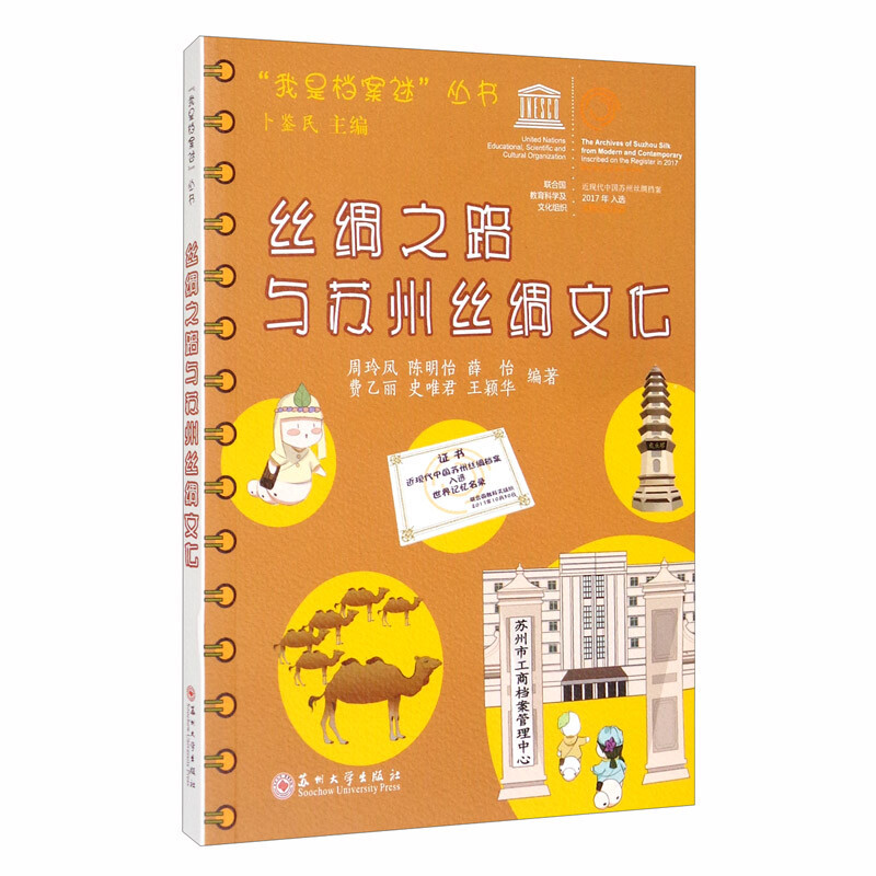 图书馆猿の2022读书计划37：《丝绸之路与苏州丝绸文化》