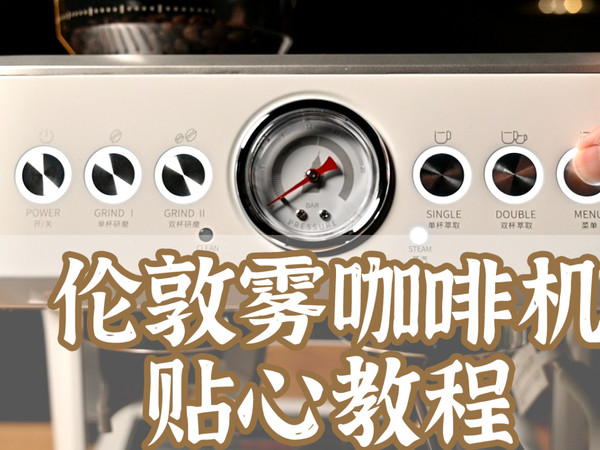 伦敦雾伦敦雾伦敦雾咖啡机