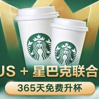 京东Plus会员＋星巴克联合会员