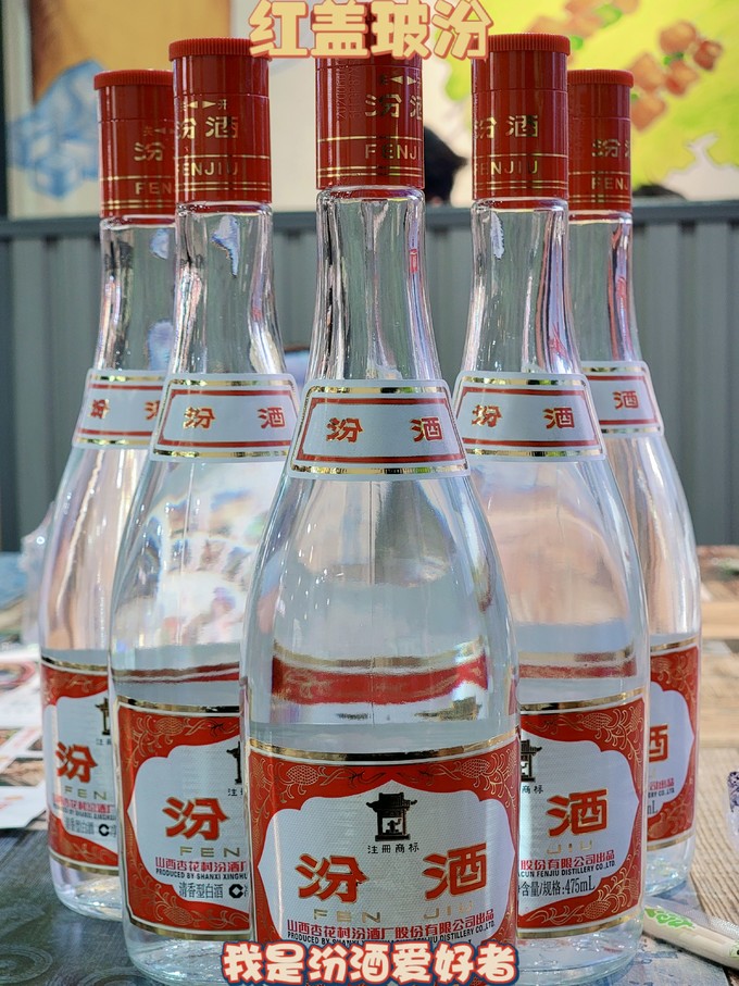 汾酒白酒