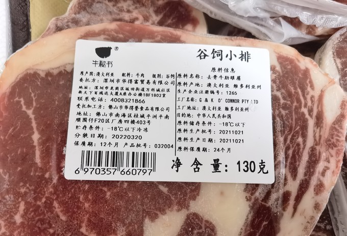 牛羊肉