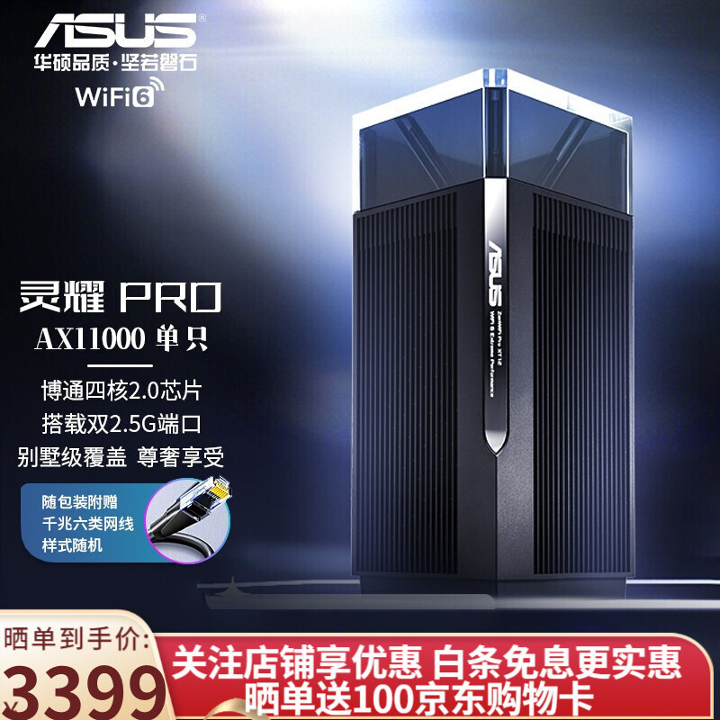 500平米也能用，配置超前的华硕灵耀Pro AX11000路由器有多强