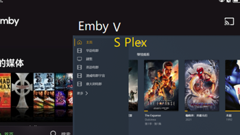 家庭影音 篇四：不花钱才是硬道理-非付费用户 Emby VS Plex 