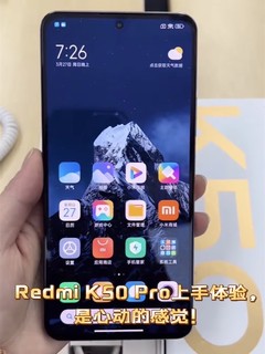 Redmi K50 Pro分享体验