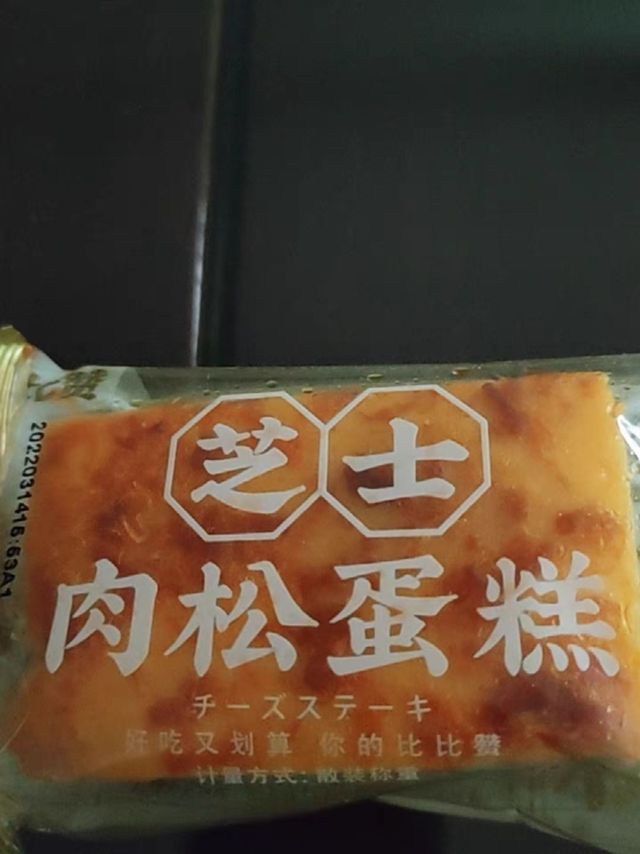 营养美味的芝士肉松蛋糕