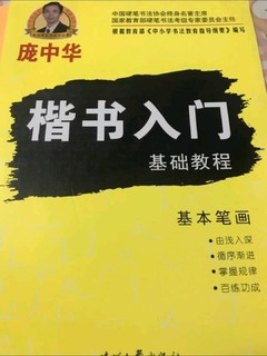 庞体啊，练字啊，好快活啊！