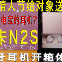 能当充电宝的蓝牙耳机——南卡N2S｜开箱体验