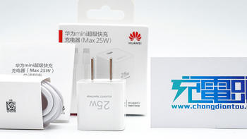 支持25W PD快充，华为便携超级快充充电器评测