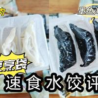 山贼食说：种草还是排雷？懒人躺平料理 | 5款微波加热90秒即食的烹烹袋速食评测！值不值得入手？