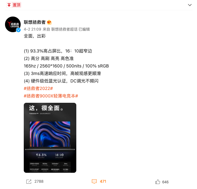联想拯救者 Y9000X 2022 官宣：165Hz 高刷、2560*1600