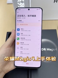 荣耀Magic4分享体验