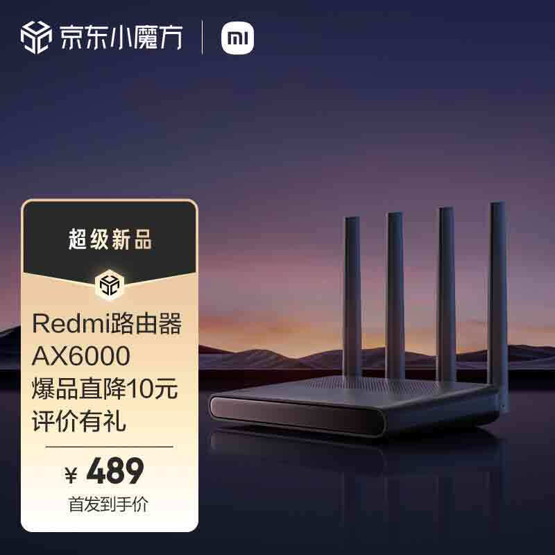 Redmi AX6000 路由器推出：8数据流并发、6000兆无线速率