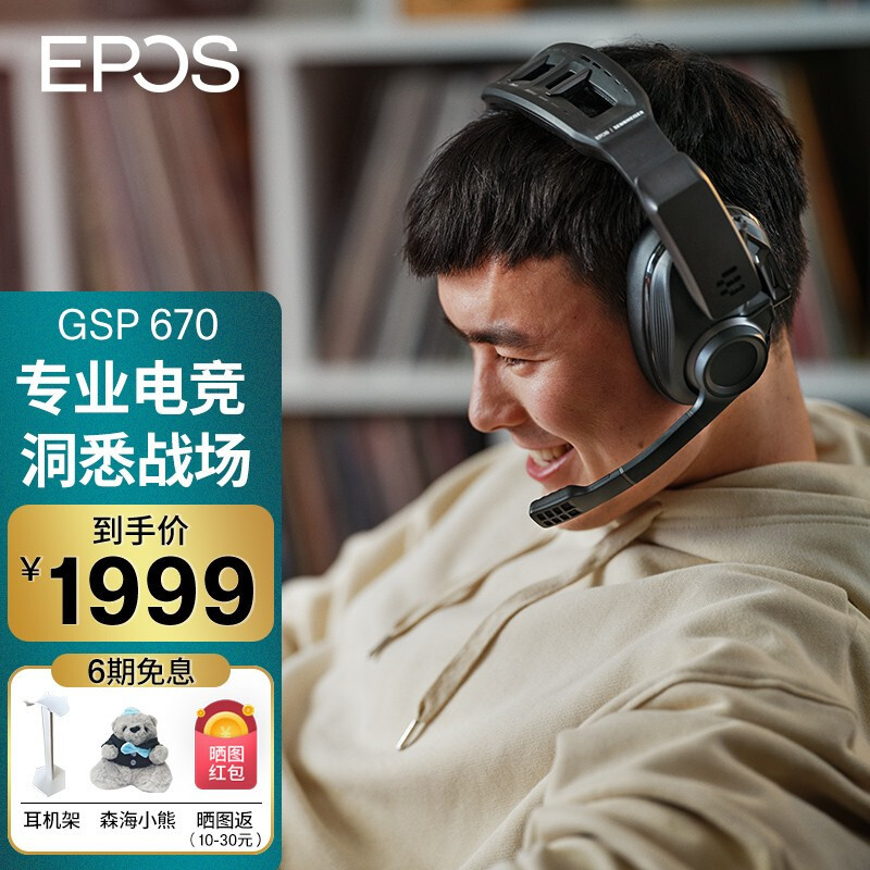 音珀 EPOS 森海塞尔 GSP670 游戏耳机 开箱体验