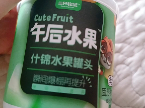 休闲零食~三只松鼠午后水果罐头