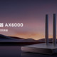红米 AX6000 路由器：8数据流设计，支持 160MHz 频宽，6000兆无线速率