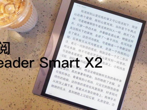 掌阅Smart X2电子书，墨水屏的“平板”
