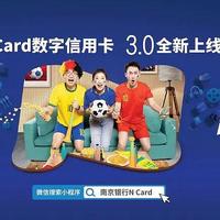 优惠生活 篇五十：南京银行数字信用卡用户 88元享京东会员一年+144元立减金
