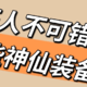 13款如有神助的考研装备，电子产品、参考资料、生活用品，真的一个都不能少