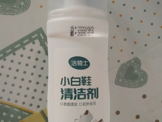 小白鞋清洗剂