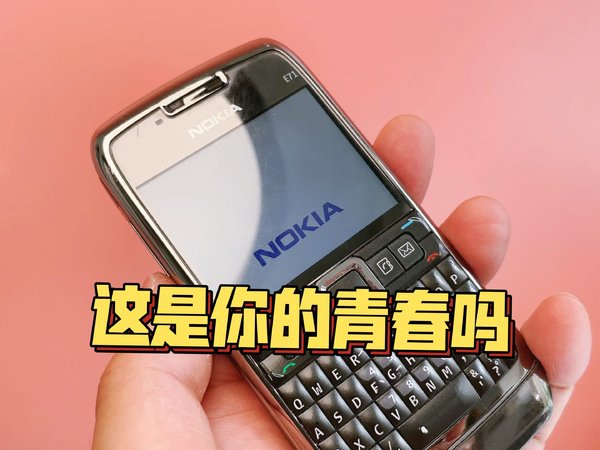 怀旧｜诺基亚Nokia E71简单介绍