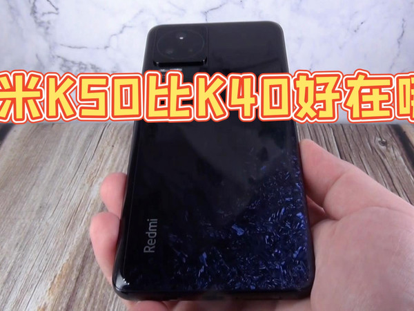 中奖的红米K50开箱简测，摄像头出乎意料！