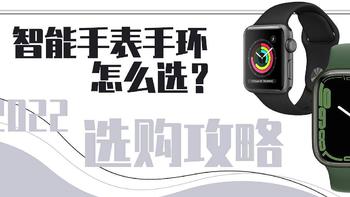 苏宁易购418 篇二：智能手表手环怎么选？2022选购攻略