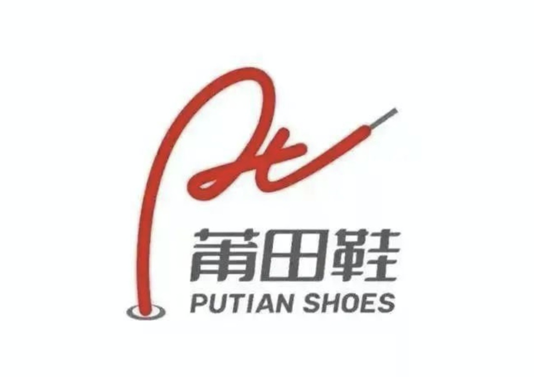 “莆田鞋”集体商标获批，致力推动莆田市传统制鞋产业转型升级