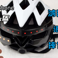 Helmetphone智能头盔，有鸿蒙有音箱还能对讲