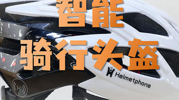 Kim生活  篇十九：力沃骑行头盔BH60SE Neo：更智能×更安全