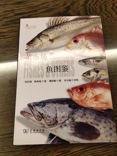 菜市场鱼图鉴