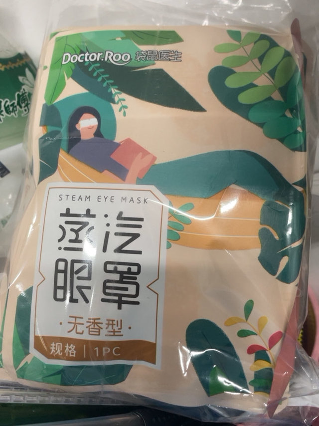 国产蒸汽眼罩