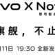 预热丨vivo X Note 7 英寸宽幕真大屏：5000mAh 电池、80W 双电芯闪充、50W 无线闪充