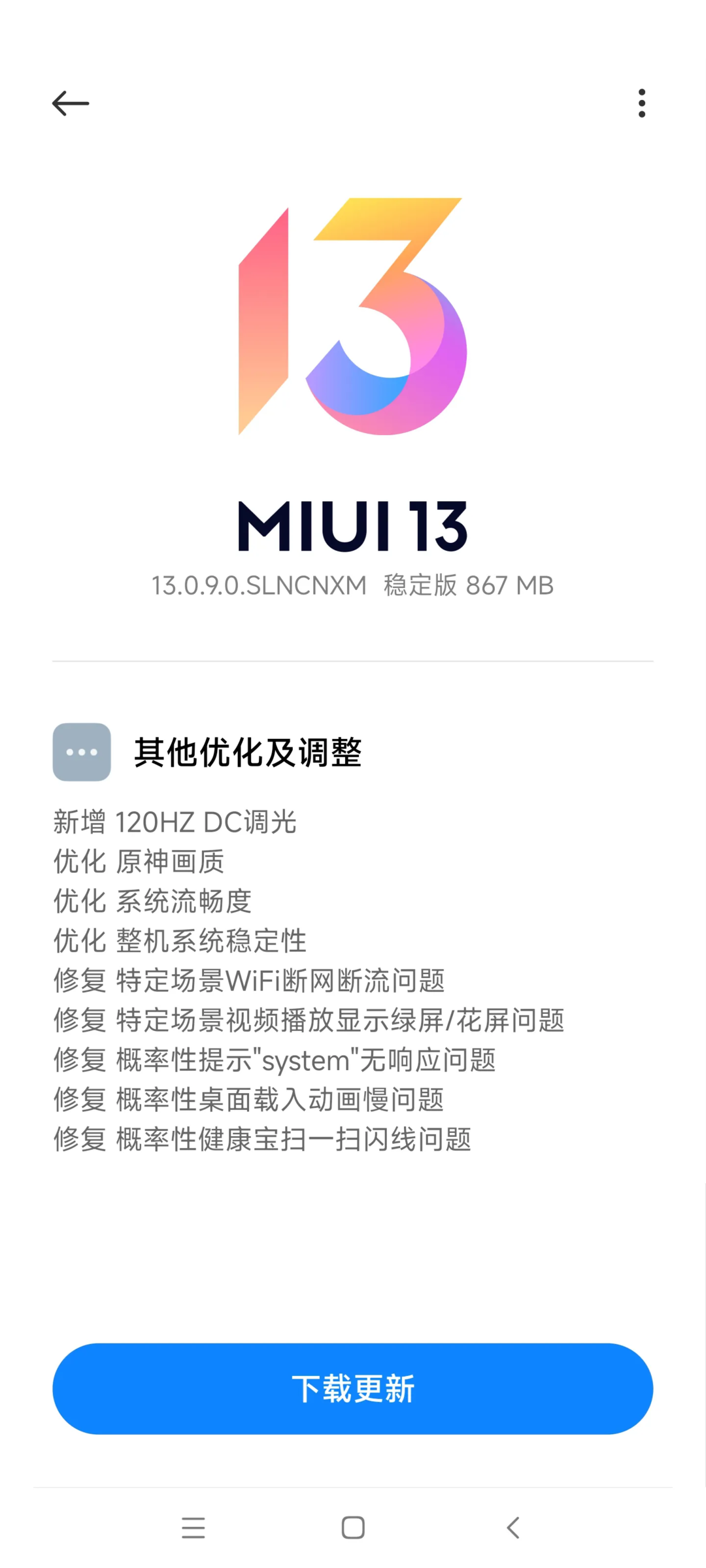 Redmi K50 系列喜提 MIUI 13 更新：新增 120Hz+DC 调光、修复 WiFi 断流