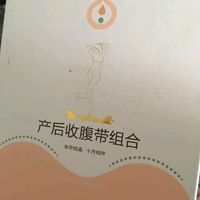 产后收腹组合