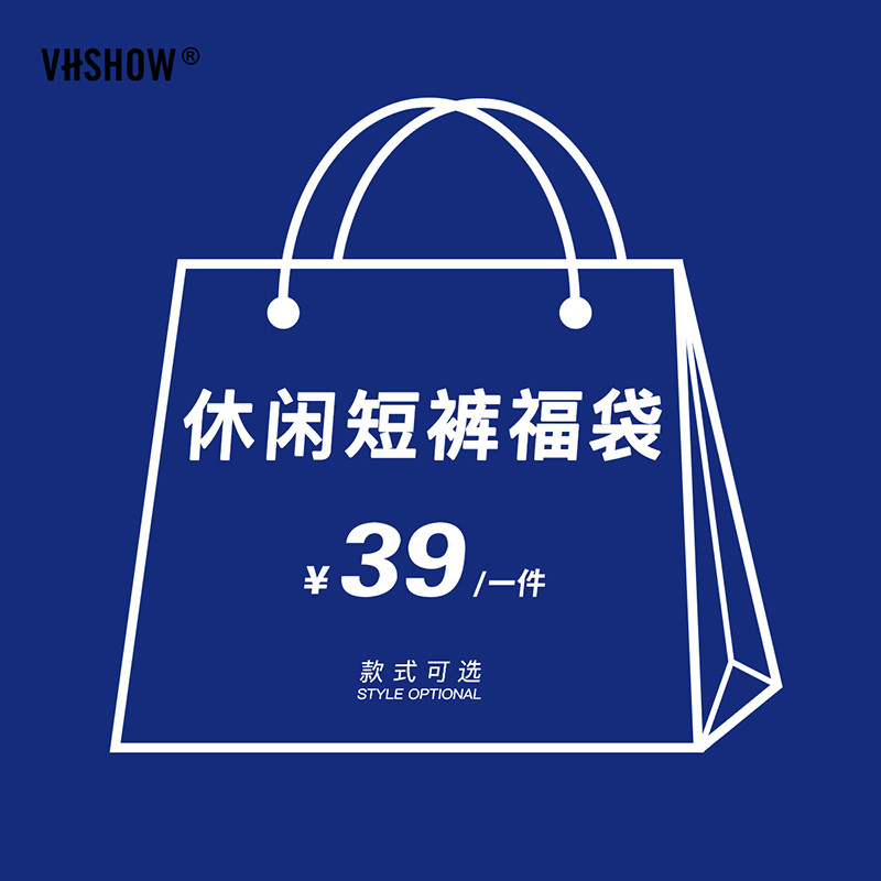 进来捡漏！50+款男装福袋整理汇总，这波才是真抄底！（建议收藏+关注）