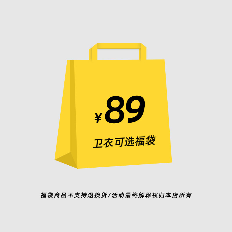 进来捡漏！50+款男装福袋整理汇总，这波才是真抄底！（建议收藏+关注）