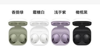 三星为Galaxy Buds 2 蓝牙耳机 更新固件，增加360音频功能