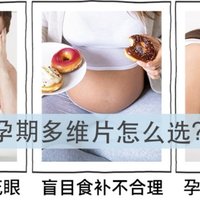 营养师二胎孕妈，孕期营养好物分享及测评