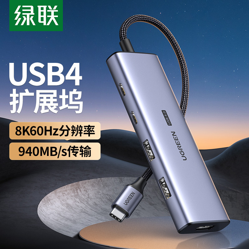 绿联发布 USB4 扩展坞：支持 8K@60Hz 视频传输、40Gbps 带宽