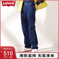 Levi's李维斯男士501经典牛仔裤男直筒宽松00501-0115